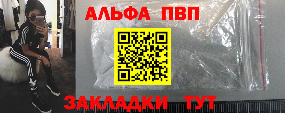 A-PVP кристаллы Александров