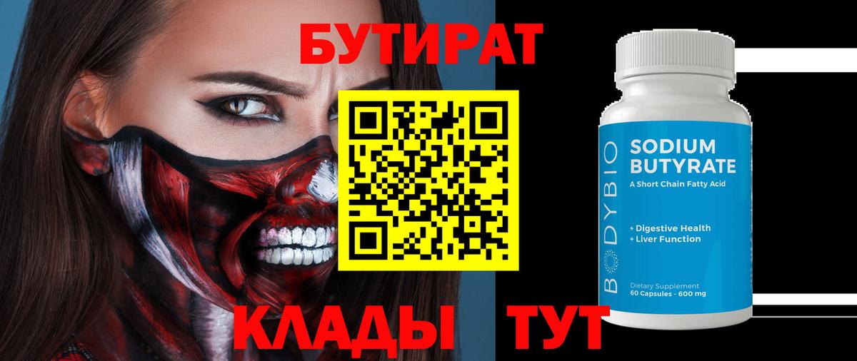 БУТИРАТ бутандиол Александров
