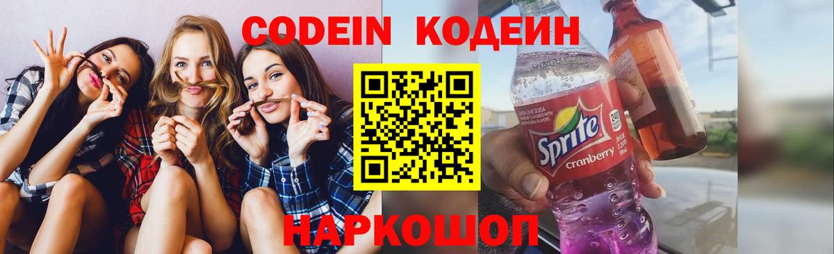 Кодеиновый сироп Lean Purple Drank  Кодеин Purple Drank  Александров  Вход с VPN 