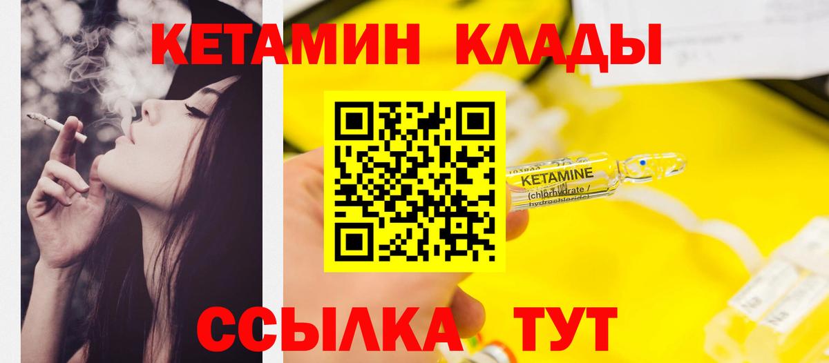 КЕТАМИН VHQ  Вход с VPN  Александров 