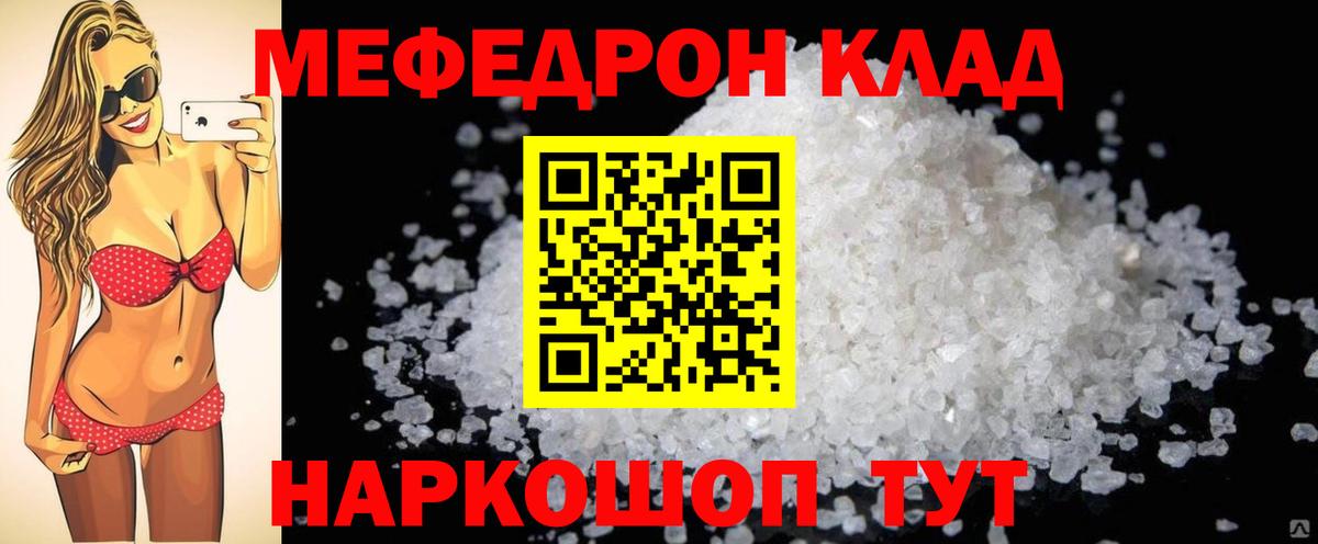   зеркало  Меф  Вход с VPN  Александров  МЯУ-МЯУ мука  МЕФ 