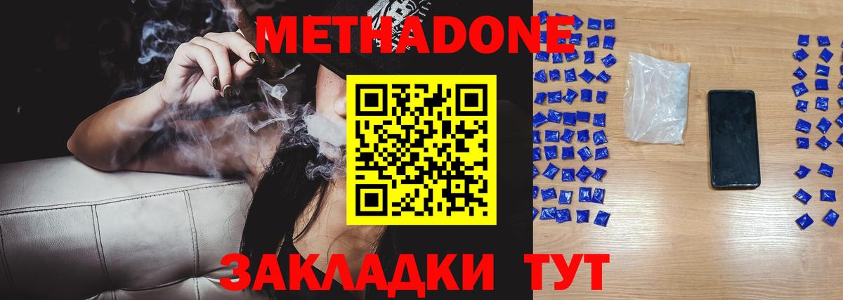 Метадон methadone Александров